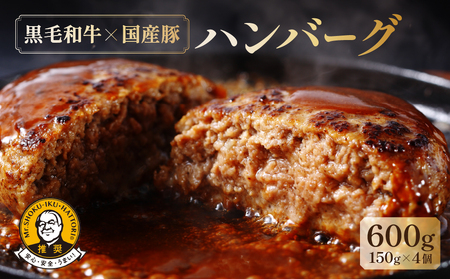 【予約受付】松まつハンバーグ(150g×4個)[服部学園]