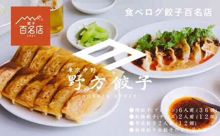 [野方餃子] 冷凍生餃子セット 10人前(60個)| 餃子