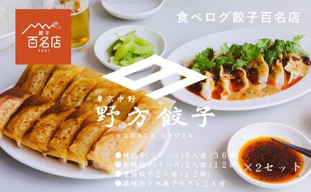 [野方餃子] 冷凍生餃子セット 20人前(120個)| 餃子 餃子