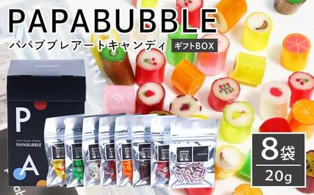 パパブブレアートキャンディ 20g×8袋 ギフトBOX | スイーツ スイーツ