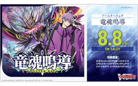 [VG-DZ-BT10] ブースターパック「竜魂鳴導」