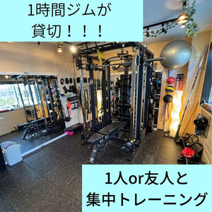 [新中野駅3分]レンタルトレーニングジム60分×3回チケット