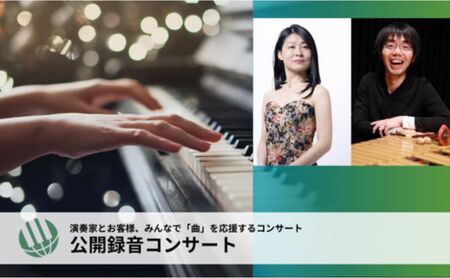 チケット 東京 [2025年9月5日開催]ピティナ・公開録音コンサート コンサート 入場券 ピアノ クラシック 巣鴨 豊島区 東京都