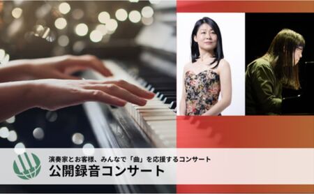 チケット 東京 [2025年10月24日開催]ピティナ・公開録音コンサート コンサート 入場券 ピアノ クラシック 巣鴨 豊島区 東京都