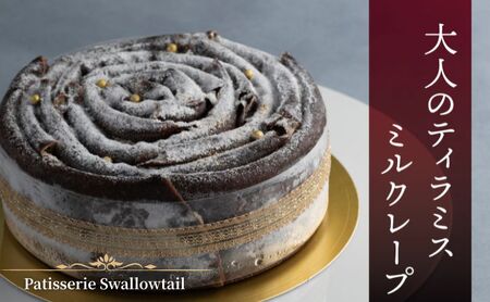 Patisserie Swallowtail l̃eB~X~N[v@َq mَq XC[c P[L N[v eB~X  IWi L s