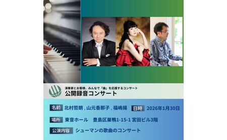 �s�e�B�i�E���J�^���R���T�[�g 2026/01/30 �R���T�[�g ���ꌔ �s�A�m �N���V�b�N ���� �L���� �����s