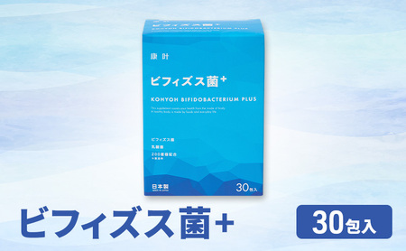 ビフィズス菌 KOHYOH ビフィズス菌+(PLUS)善玉菌 乳酸菌 健康 サポート 腸内環境 個包装 粉末 ピーチ風味 豊島区 東京都