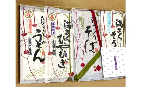 満さく麺詰め合わせ （ 20束詰め合わせ ） ひやむぎ そうめん おそば 麺詰め合わせ うどん 麺類 麺 モチ感 コシ 乾麺 湯捏製法 熟成乾燥製法