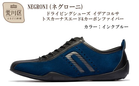 NEGRONI(ネグローニ) サイズ:24.5cm ドライビングシューズ イデアコルサ トスカーナスエード&カーボンファイバー(カラー:インクブルー)[041-004-3-2]