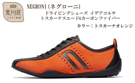 NEGRONI(ネグローニ) ドライビングシューズ イデアコルサ トスカーナスエード&カーボンファイバー(カラー:トスカーナオレンジ、サイズ:24.5cm)[041-004-2-2]