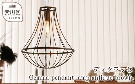 ディクラッセ Gemma pendant lamp antique brown[067-002]