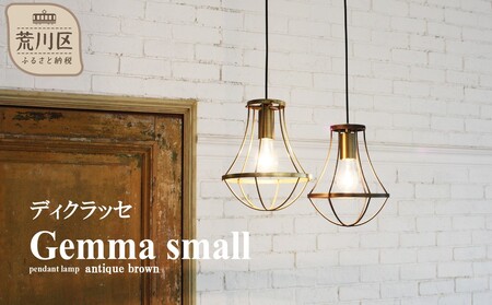 ディクラッセ Gemma small pendant lamp antique brown[067-001]