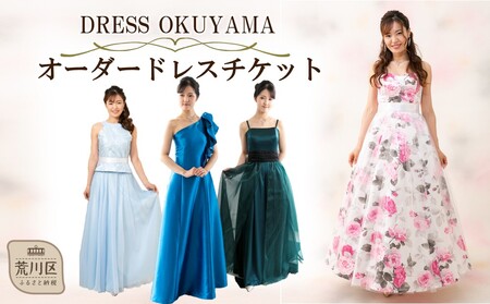オーダードレスチケット[075-006]