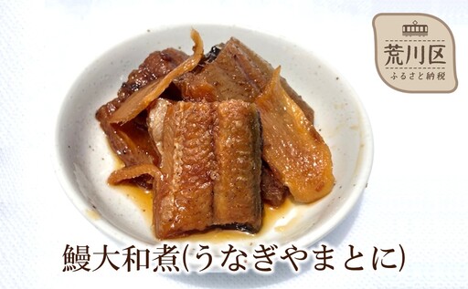 鰻大和煮(うなぎやまとに) 100g[074-001]
