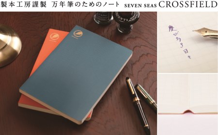 製本工房謹製 万年筆のためのノート『Seven Seas CROSSFIELD』(カラー:オレンジ)[020-004-1]