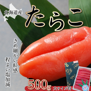 カクイチ 北海道産たらこ(大サイズ特)500g F21H-081