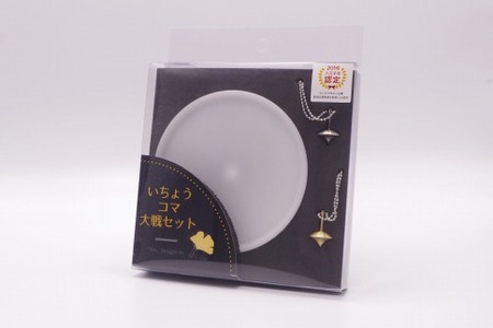 精密加工技術の粋が詰まった精密コマ 「いちょうコマ 大戦セット」
