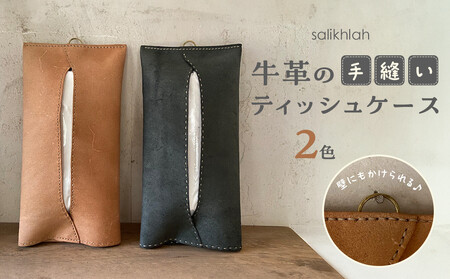 [ネイビー]牛革の手縫いティッシュケース