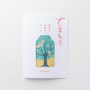 手作りお守りキット 「てまもり(temamori)」(イノリノキ)