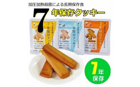 7年保存レトルトクッキー 3種6個セット 保存食 非常食 防災食 備蓄食 防災グッズ