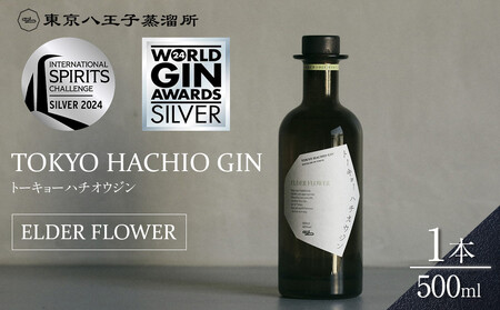 [東京ウイスキー&スピリッツコンペティション2022 銀賞受賞] トーキョーハチオウジン 「ELDER FLOWER」