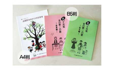 歌って元気歌集セット / 歌詞 健康 懐かし 童謡 唱歌 歌謡曲 東京都