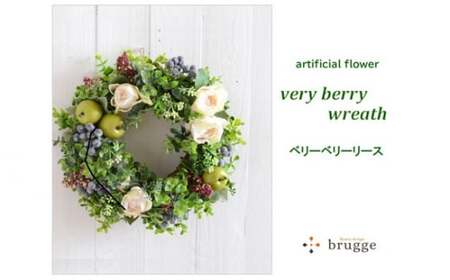 [完成品]贅沢お洒落なベリーベリーリース500 / 花 飾り 東京都 特産品