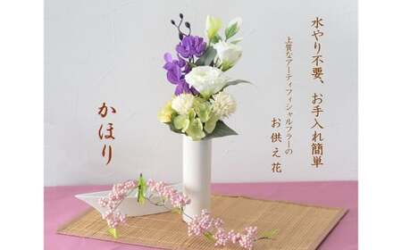 [花:イエロー][器:キャンドル白][完成品]お手入れ不要のお供えのお花「仏花・かほり」 / 造花 飾り 東京都 特産品