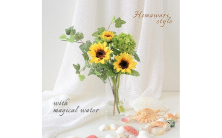 マジカルウォーター 「ひまわりブーケ」