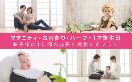[プロのカメラマンが成長過程を撮影!]ベイビーコレクションBASIC 撮影+撮影全データ付き 「吉祥寺本店 または 吉祥寺NY店限定」