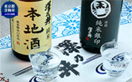 日本酒 小澤酒造 澤乃井 純米酒セット1.8L2本(手ぬぐい付)/KuraMaster純米部門プラチナ賞 ミラノ酒チャレンジ酒テイスティング部門受賞 純米 お酒 セット 飲み比べ 家飲み 家呑み 晩酌 お燗 米麴 澤乃井 地酒 人気 ギフト 贈答 東京都 青梅市