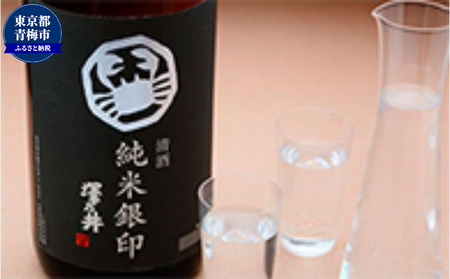 日本酒 小澤酒造 澤乃井 純米銀印1.8L/KuraMaster純米部門プラチナ賞受賞 ミラノ酒チャレンジ酒テイスティング部門受賞 お酒 SAKE すっきり こだわり 家飲み 家呑み 晩酌 お燗 米麴 澤乃井 地酒 人気 ギフト 贈答 東京都 青梅市