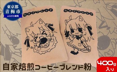  R[q[ ܂uh Zbg 400g  R[q[ uhR[q[