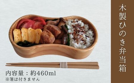 お弁当箱 木製 ひのき弁当箱 ランチボックス ヒノキ 木製 日本製 和風 プレゼント 青梅市 工芸品