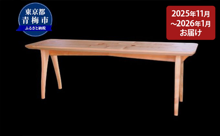 [2026年11〜2027年1月お届け] [2.5 Bench]家族や夫婦で座るベンチ
