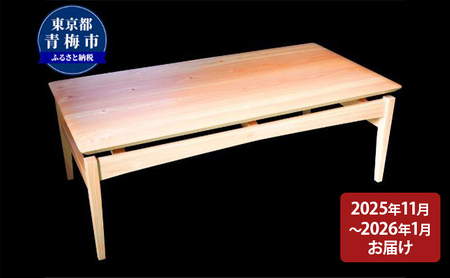 [2026年11〜2027年1月お届け][Air table]天然無垢材のローテーブル