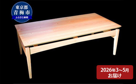 [2027年3〜5月お届け] [Air table]天然無垢材のローテーブル