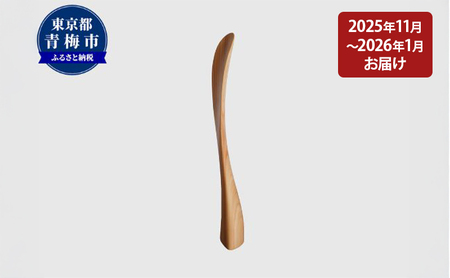 [2026年11〜2027年1月お届け][Kutsu bera(Sサイズ)]美しい靴べら