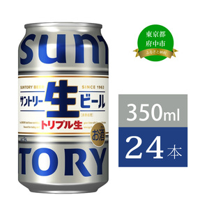 サントリー生ビール 350ml缶 24本入 ビール サントリー