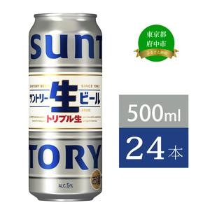 サントリー生ビール　500ml缶　24本入 ビール サントリー ※沖縄・離島配送不可