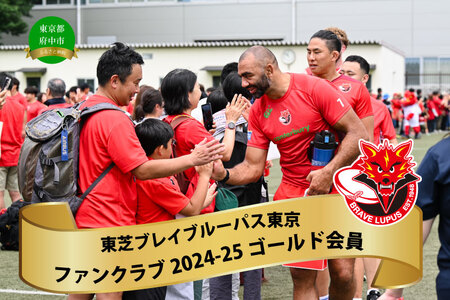 [東芝ブレイブルーパス東京]ファンクラブ2024-25 ゴールド会員[ラグビー ファンクラブ 会員 推し活 ]