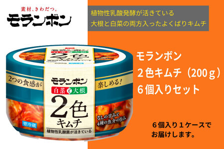 [モランボン]2色キムチ200g 6個入