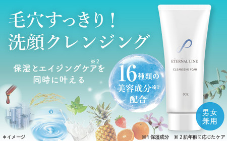 エターナルライン 洗顔クレンジングフォーム