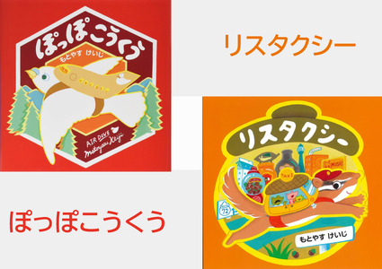 もとやすけいじ 「ぽっぽこうくう」「リスタクシー」× 府中乃森珈琲店 COLLABORATION SET