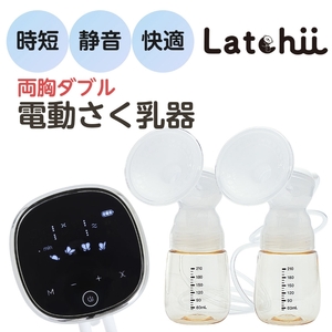 電動さく乳器Latchii(ラッチー)