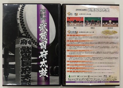 武蔵国府太鼓演奏DVD