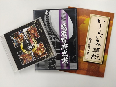 伝統芸能・郷土誌セット