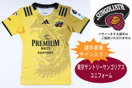 東京サントリーサンゴリアス 選手直筆サイン入りユニフォーム