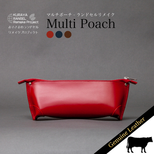ランドセルリメイク - マルチポーチ