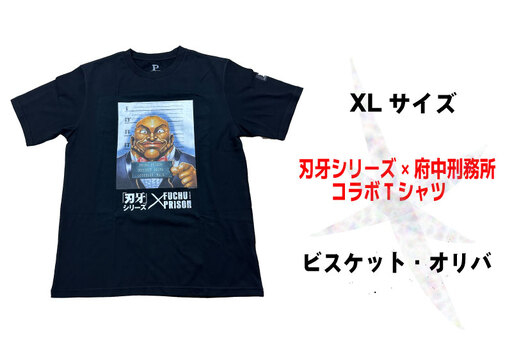 「刃牙」シリーズ×府中刑務所コラボTシャツ【ビスケット・オリバ】黒・ＸＬサイズ